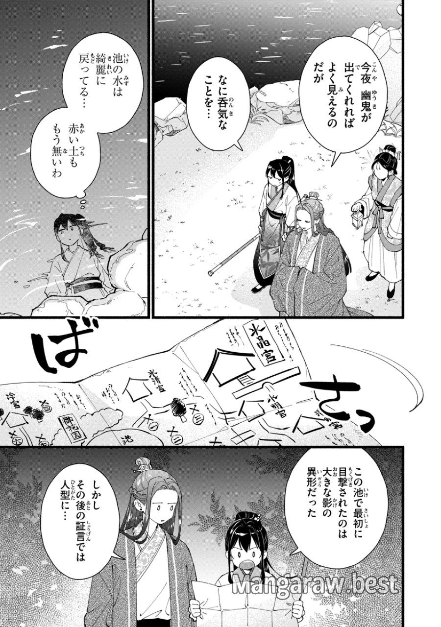 後宮の男装妃 〜謎解き娘は皇帝のお気に入り〜 第4話 - Page 17