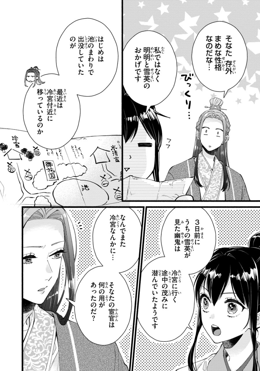後宮の男装妃 〜謎解き娘は皇帝のお気に入り〜 第4話 - Page 18