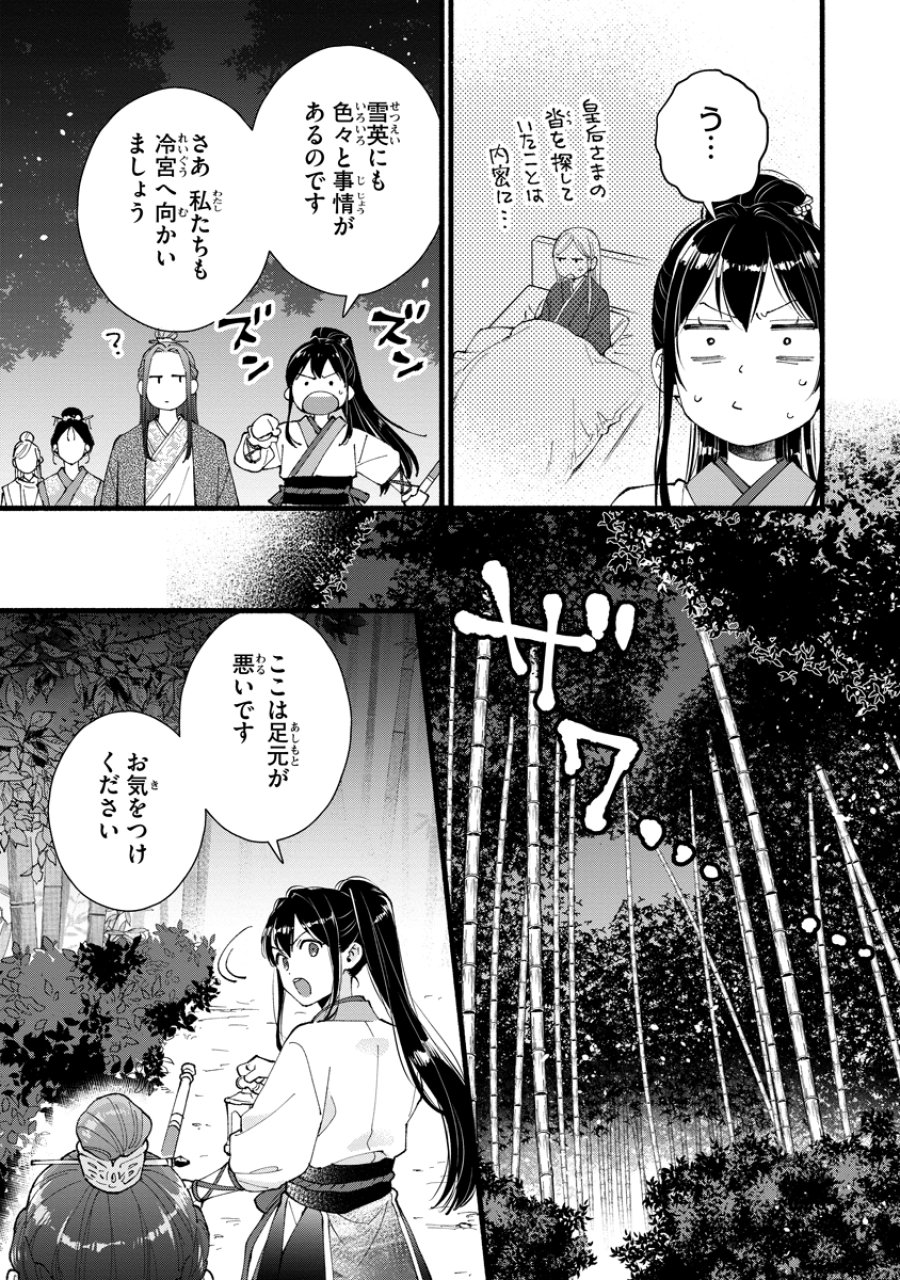 後宮の男装妃 〜謎解き娘は皇帝のお気に入り〜 第4話 - Page 19