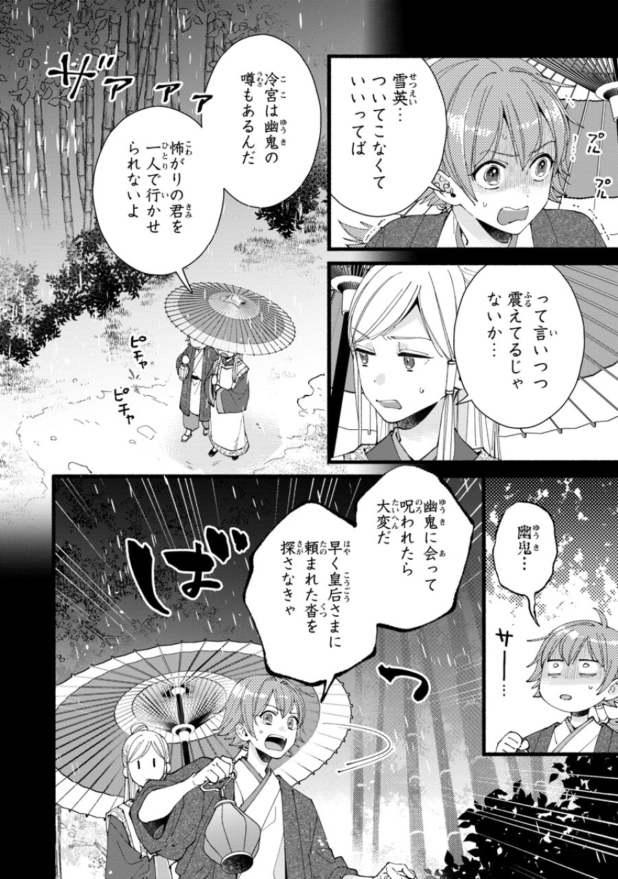 後宮の男装妃 〜謎解き娘は皇帝のお気に入り〜 第4話 - Page 2