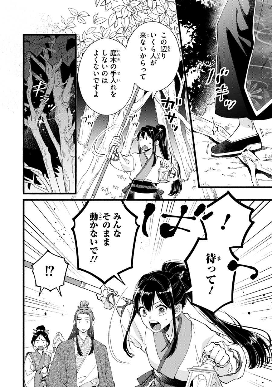 後宮の男装妃 〜謎解き娘は皇帝のお気に入り〜 第4話 - Page 20