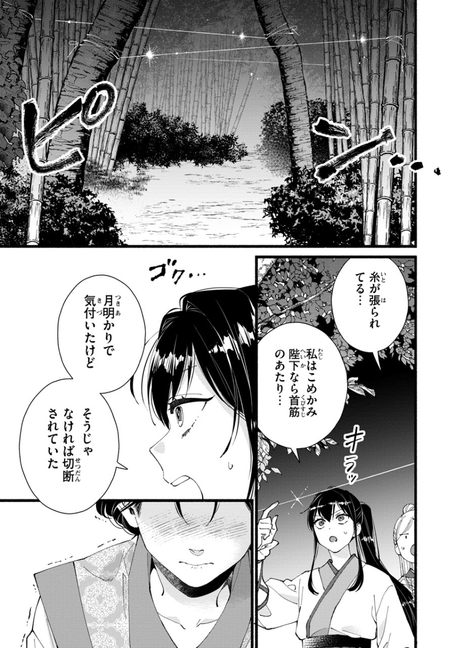 後宮の男装妃 〜謎解き娘は皇帝のお気に入り〜 第4話 - Page 21