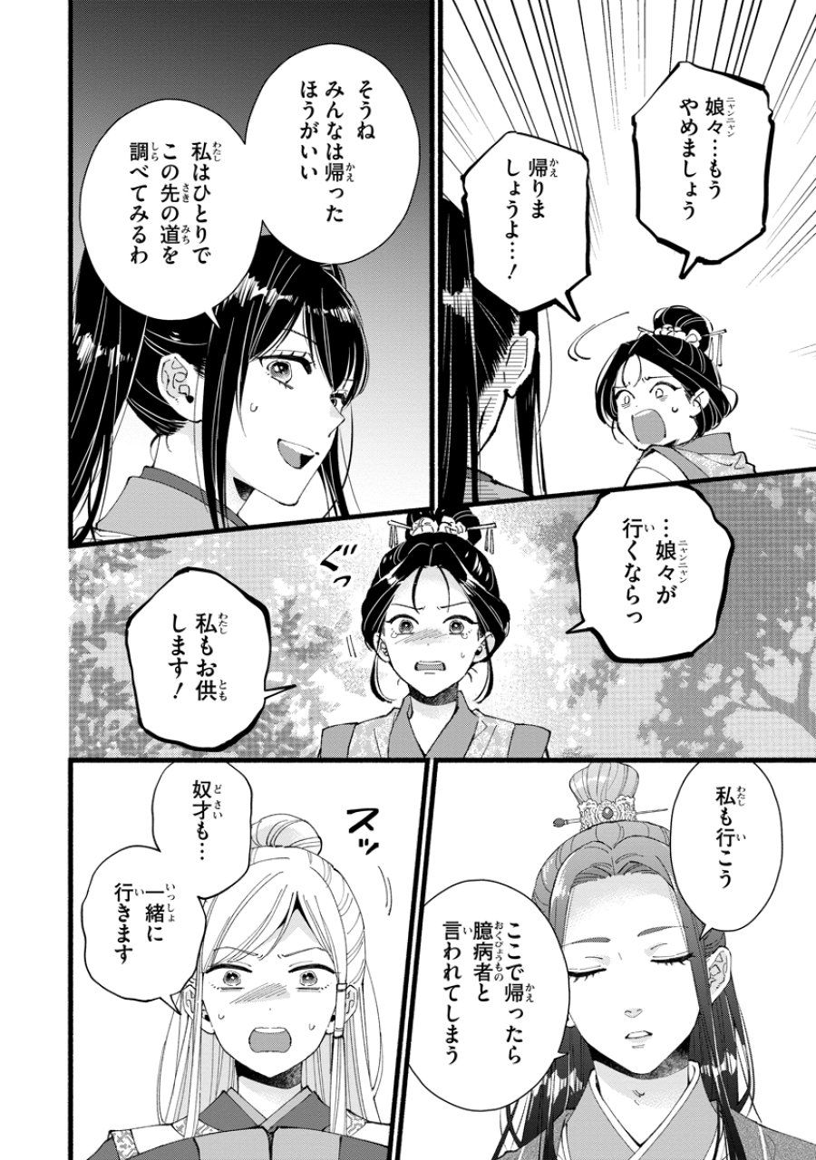 後宮の男装妃 〜謎解き娘は皇帝のお気に入り〜 第4話 - Page 22