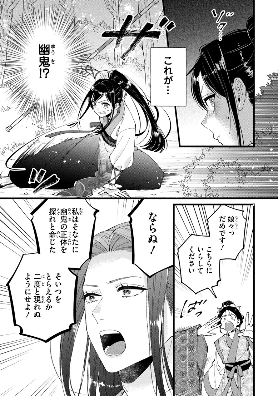 後宮の男装妃 〜謎解き娘は皇帝のお気に入り〜 第4話 - Page 25