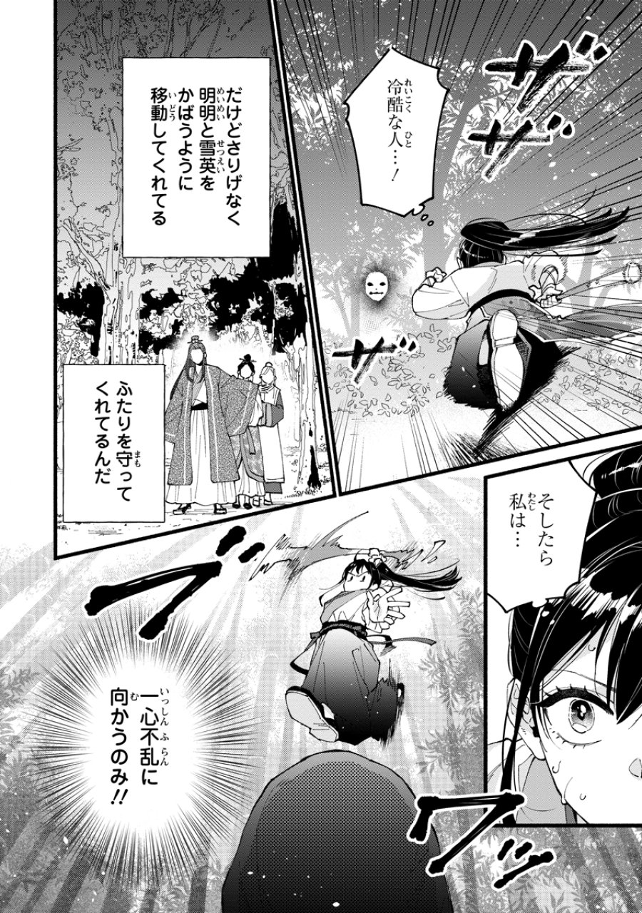 後宮の男装妃 〜謎解き娘は皇帝のお気に入り〜 第4話 - Page 26