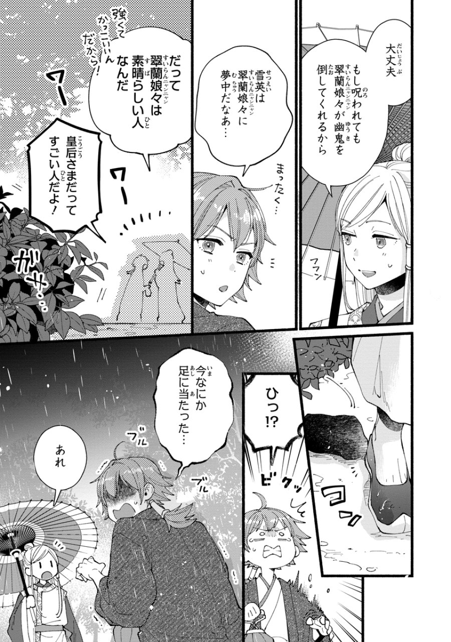 後宮の男装妃 〜謎解き娘は皇帝のお気に入り〜 第4話 - Page 3