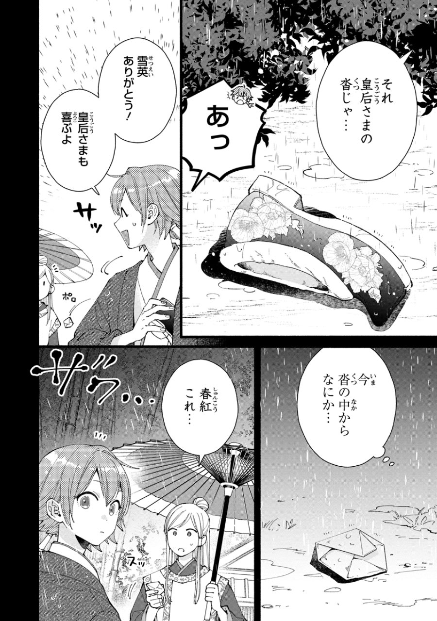 後宮の男装妃 〜謎解き娘は皇帝のお気に入り〜 第4話 - Page 4