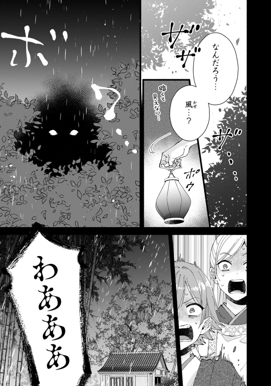 後宮の男装妃 〜謎解き娘は皇帝のお気に入り〜 第4話 - Page 5