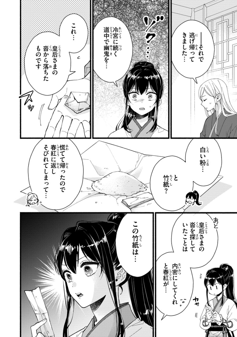 後宮の男装妃 〜謎解き娘は皇帝のお気に入り〜 第4話 - Page 6