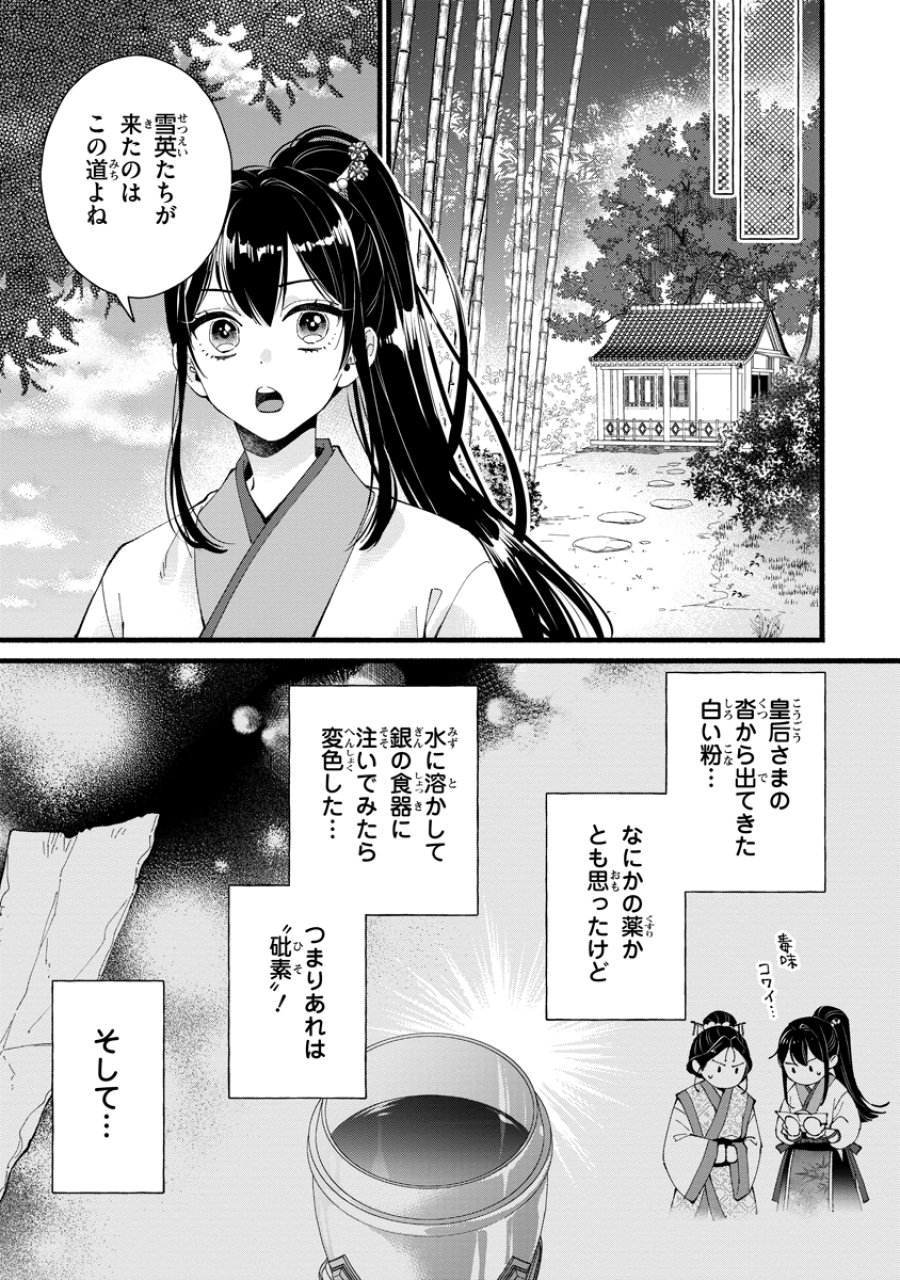 後宮の男装妃 〜謎解き娘は皇帝のお気に入り〜 第4話 - Page 7