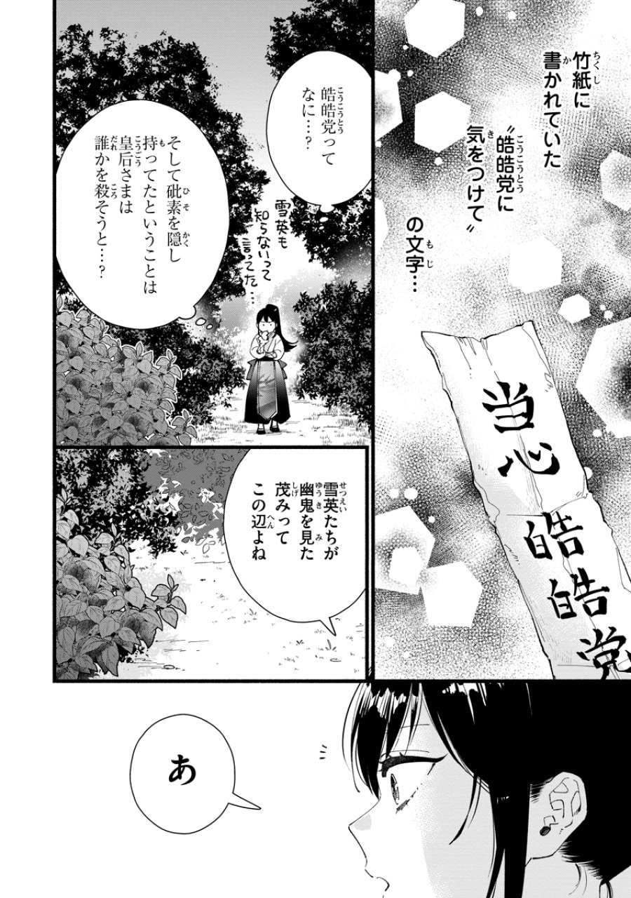 後宮の男装妃 〜謎解き娘は皇帝のお気に入り〜 第4話 - Page 8