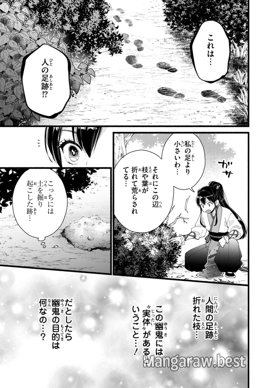 後宮の男装妃 〜謎解き娘は皇帝のお気に入り〜 第4話 - Page 9