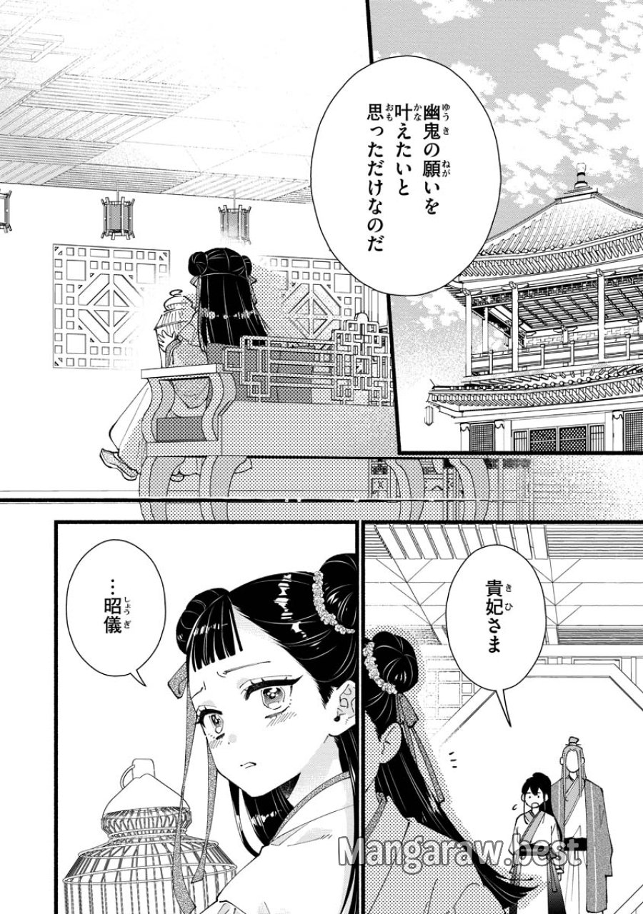 後宮の男装妃 〜謎解き娘は皇帝のお気に入り〜 第5話 - Page 10