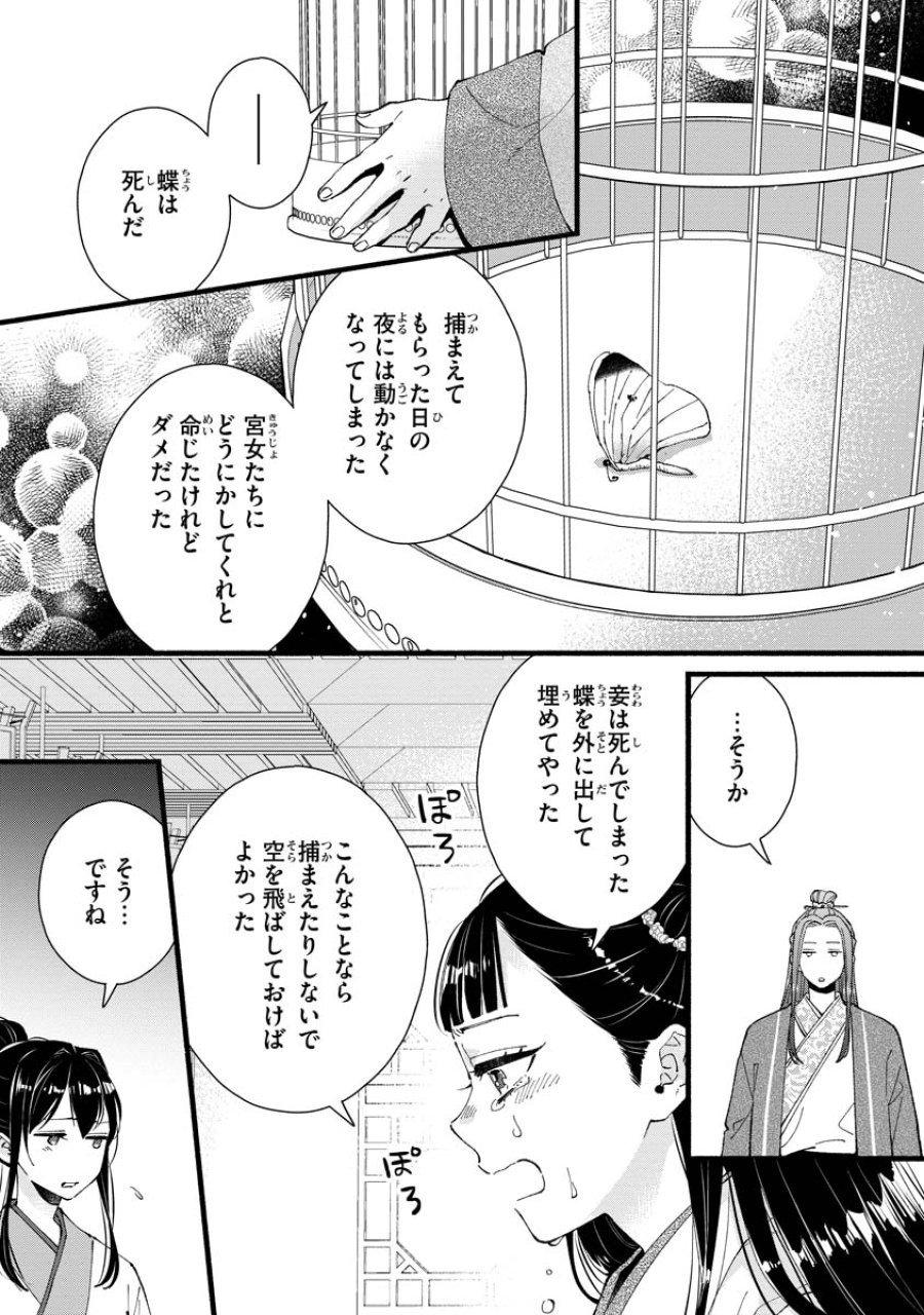後宮の男装妃 〜謎解き娘は皇帝のお気に入り〜 第5話 - Page 11