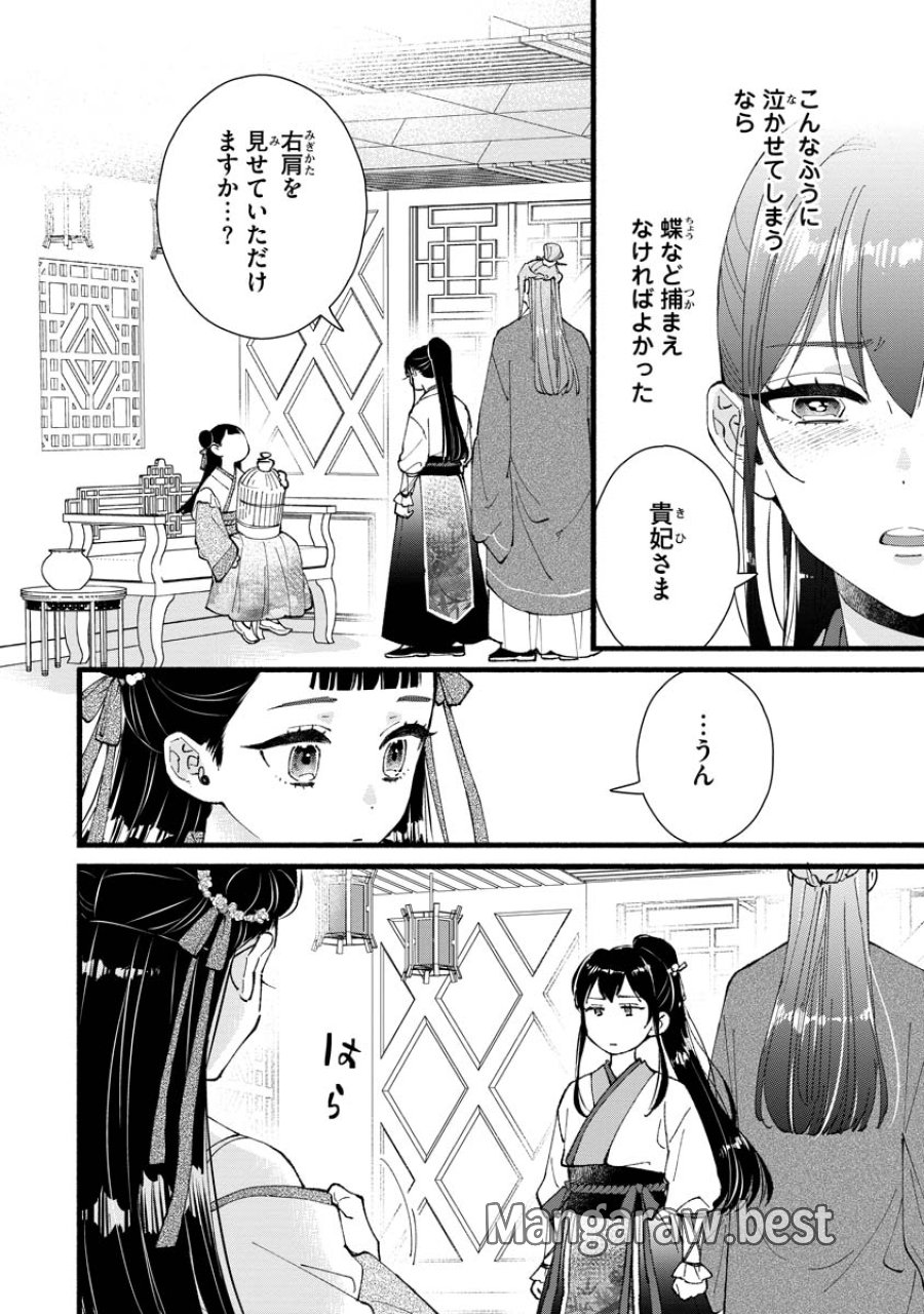 後宮の男装妃 〜謎解き娘は皇帝のお気に入り〜 第5話 - Page 12