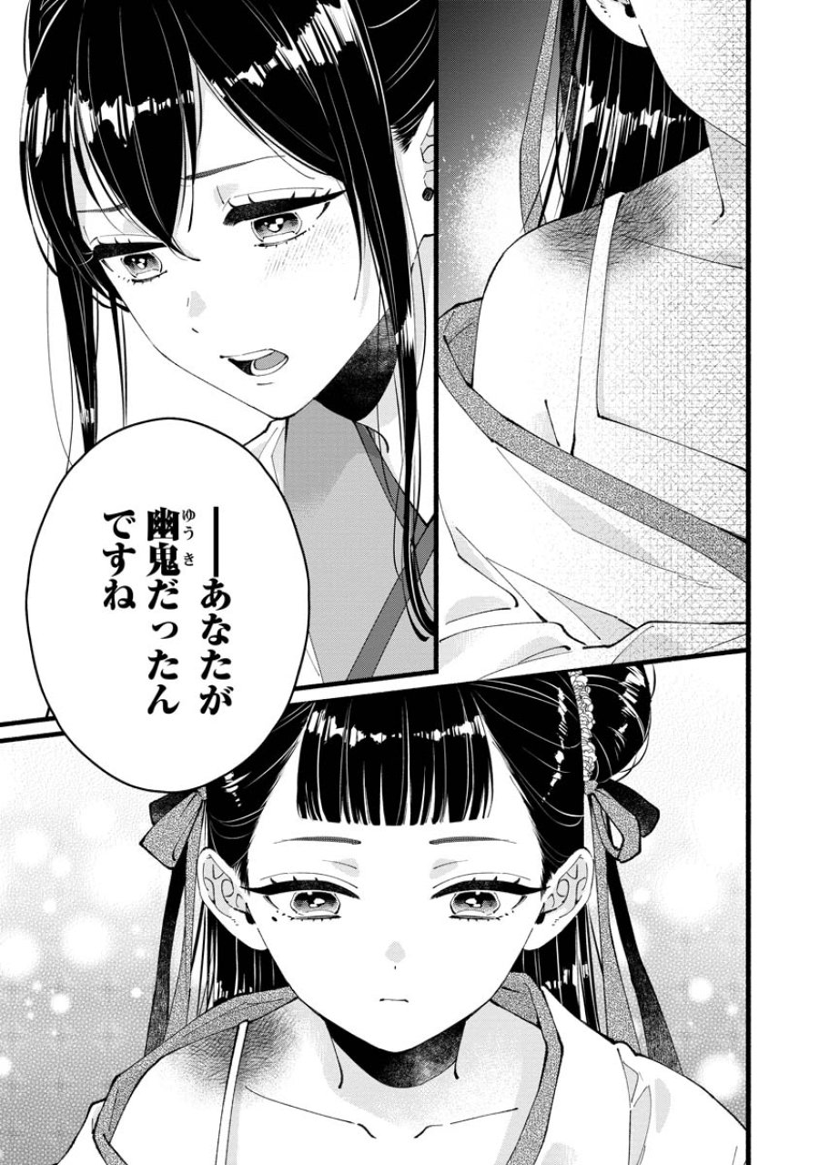 後宮の男装妃 〜謎解き娘は皇帝のお気に入り〜 第5話 - Page 13