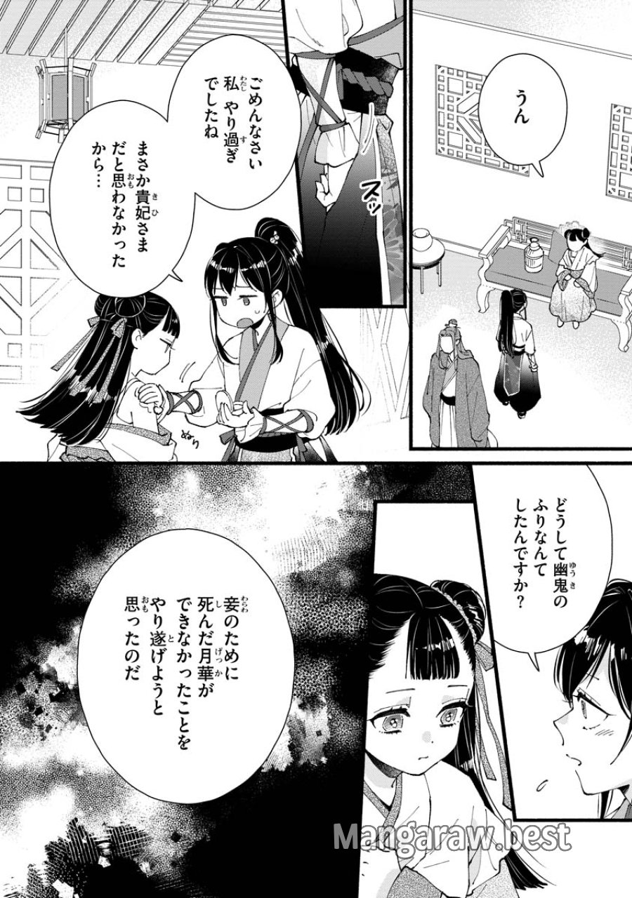 後宮の男装妃 〜謎解き娘は皇帝のお気に入り〜 第5話 - Page 14