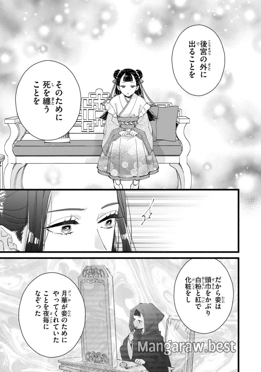 後宮の男装妃 〜謎解き娘は皇帝のお気に入り〜 第5話 - Page 15