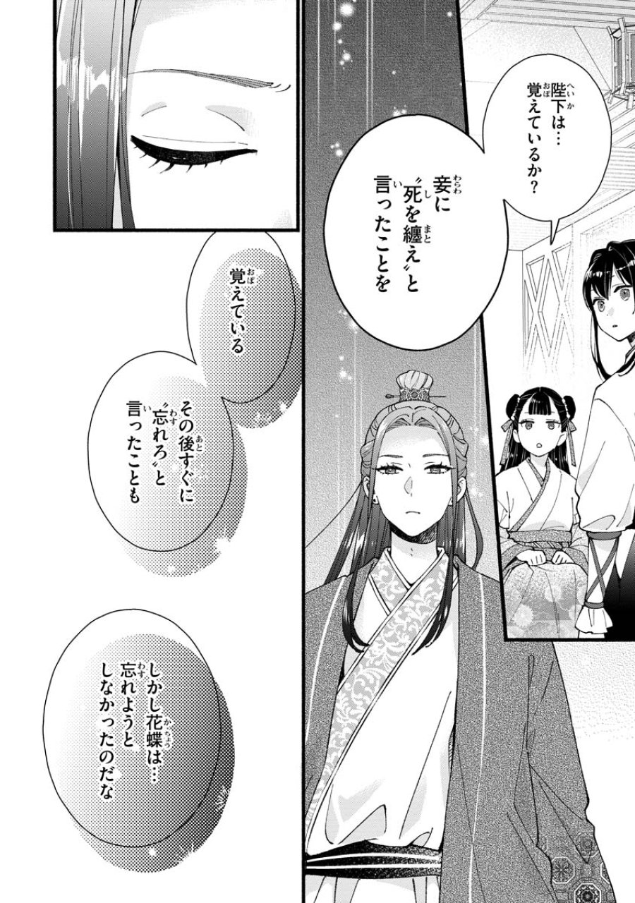 後宮の男装妃 〜謎解き娘は皇帝のお気に入り〜 第5話 - Page 16