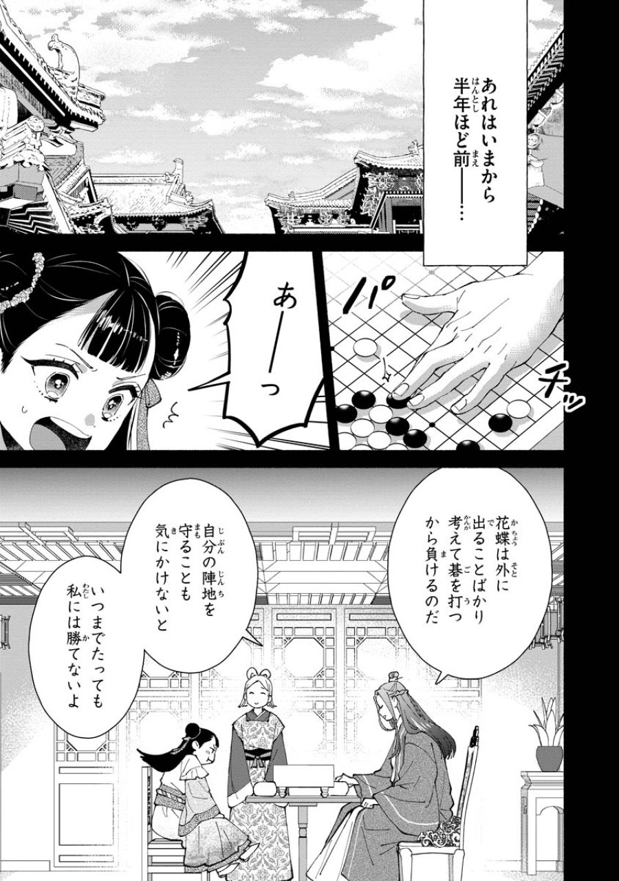 後宮の男装妃 〜謎解き娘は皇帝のお気に入り〜 第5話 - Page 17