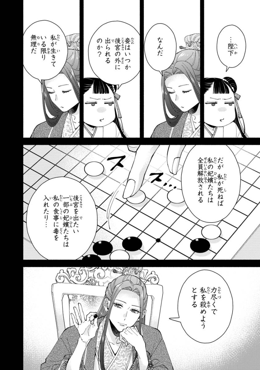 後宮の男装妃 〜謎解き娘は皇帝のお気に入り〜 第5話 - Page 18