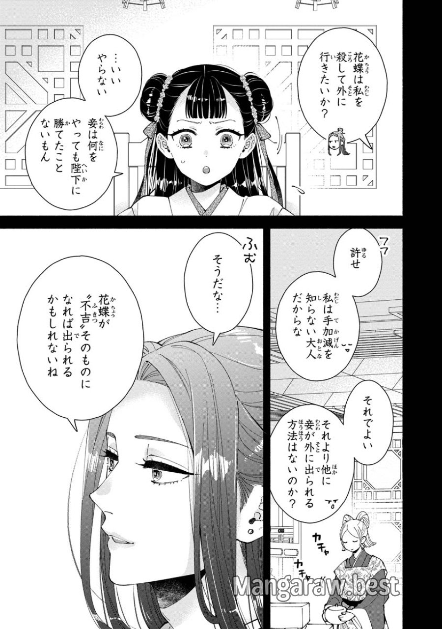 後宮の男装妃 〜謎解き娘は皇帝のお気に入り〜 第5話 - Page 19