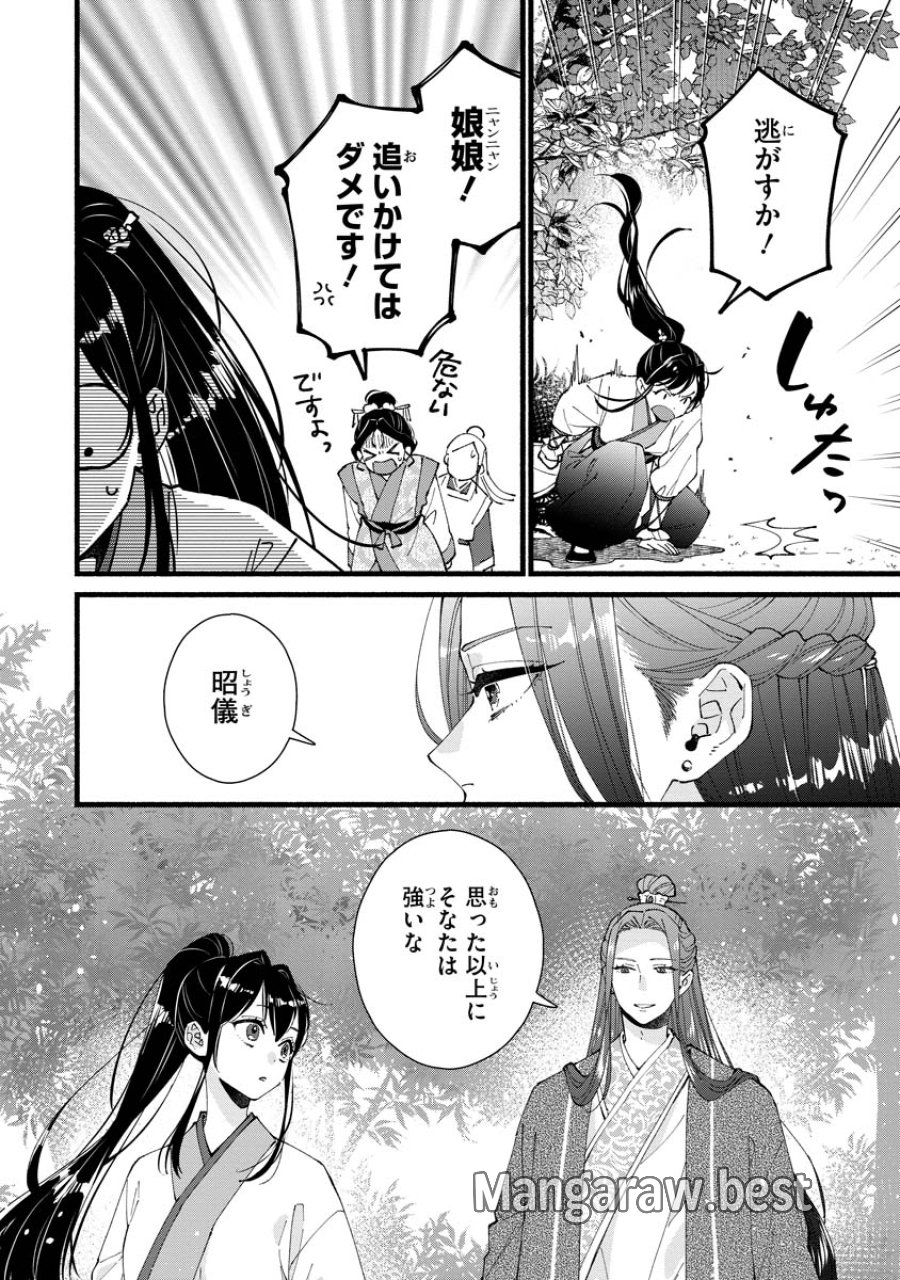 後宮の男装妃 〜謎解き娘は皇帝のお気に入り〜 第5話 - Page 2