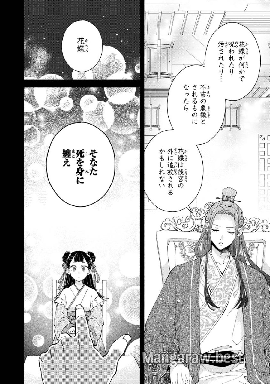 後宮の男装妃 〜謎解き娘は皇帝のお気に入り〜 第5話 - Page 20