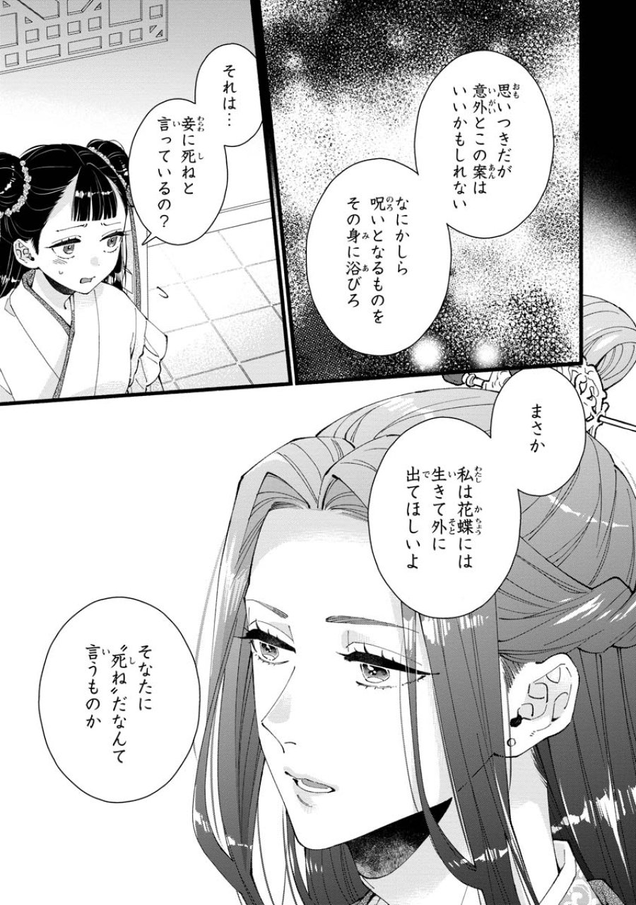 後宮の男装妃 〜謎解き娘は皇帝のお気に入り〜 第5話 - Page 21