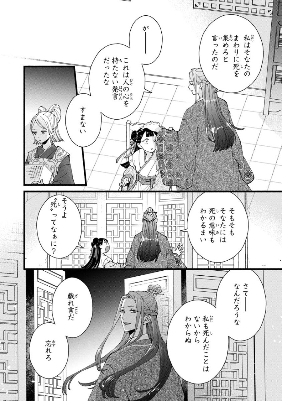後宮の男装妃 〜謎解き娘は皇帝のお気に入り〜 第5話 - Page 22