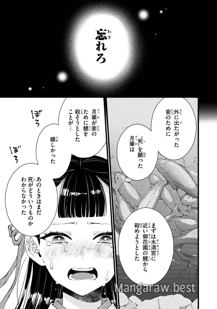 後宮の男装妃 〜謎解き娘は皇帝のお気に入り〜 第5話 - Page 23
