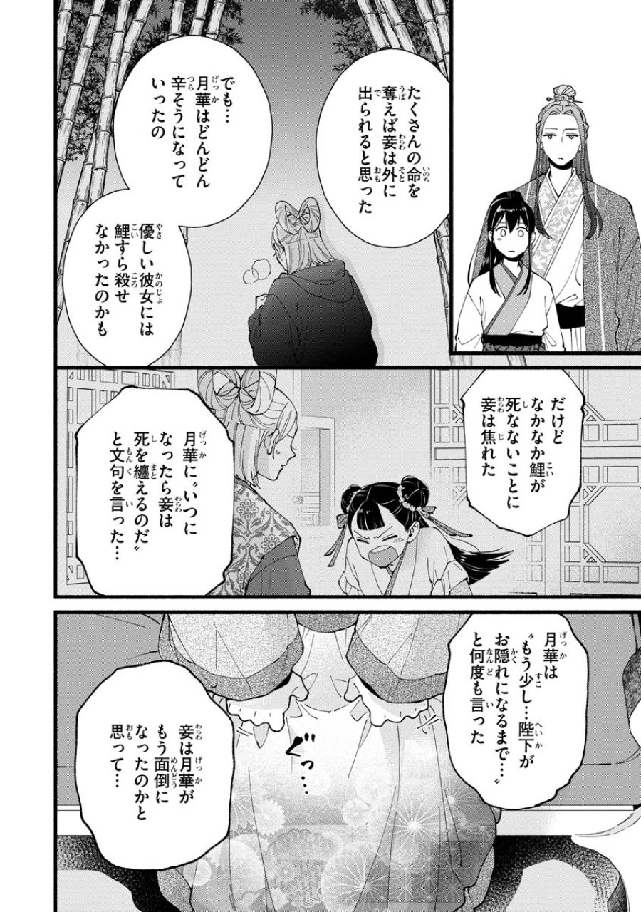 後宮の男装妃 〜謎解き娘は皇帝のお気に入り〜 第5話 - Page 24