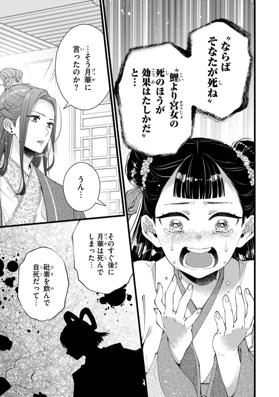 後宮の男装妃 〜謎解き娘は皇帝のお気に入り〜 第5話 - Page 25
