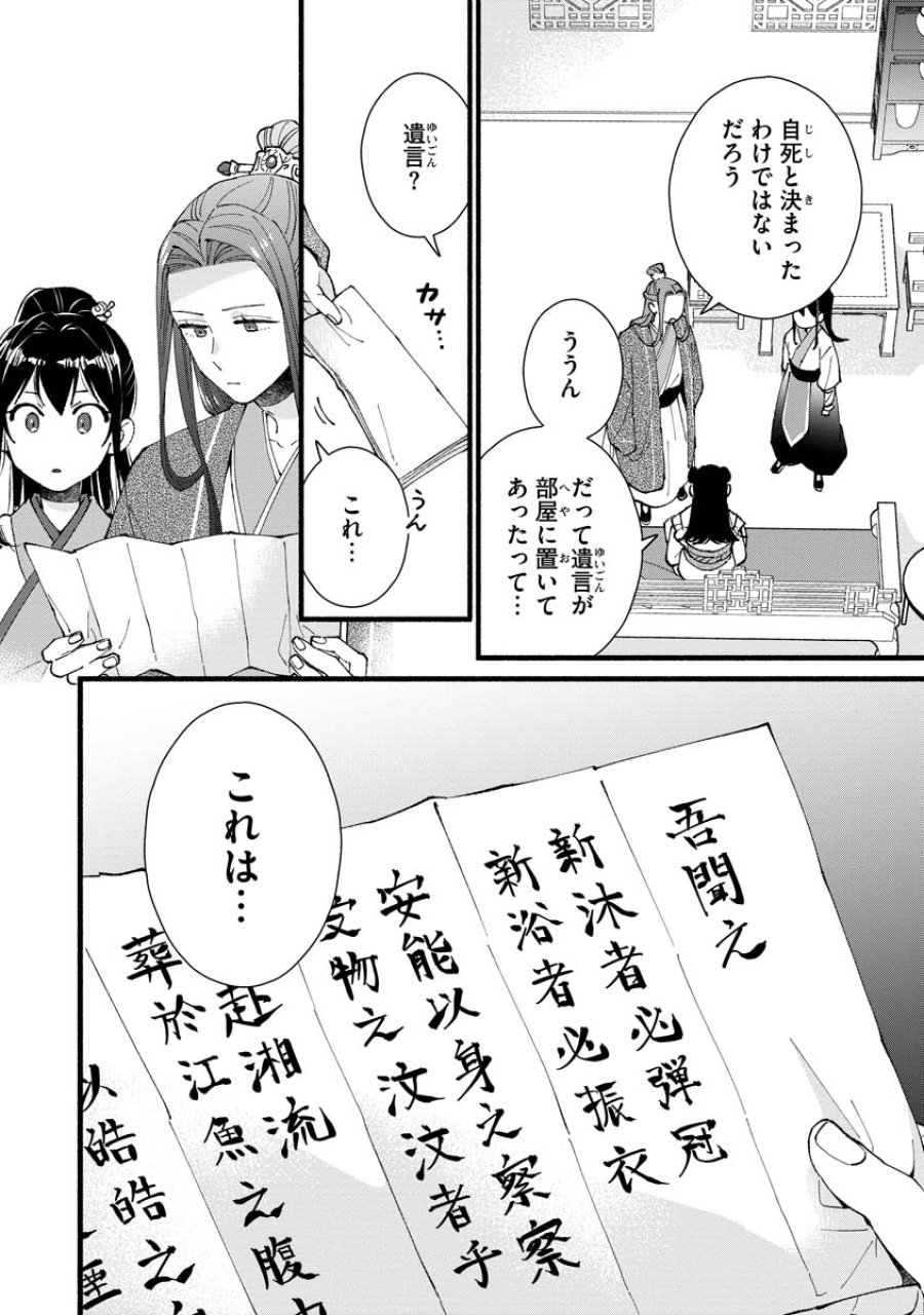 後宮の男装妃 〜謎解き娘は皇帝のお気に入り〜 第5話 - Page 26