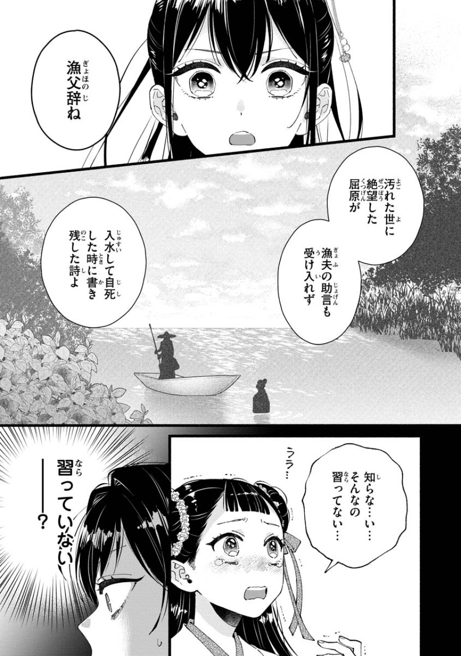 後宮の男装妃 〜謎解き娘は皇帝のお気に入り〜 第5話 - Page 27
