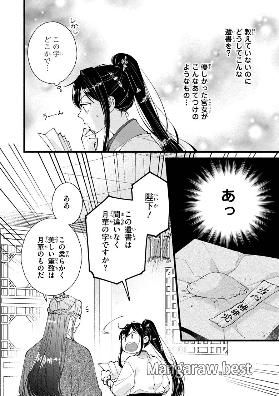 後宮の男装妃 〜謎解き娘は皇帝のお気に入り〜 第5話 - Page 28