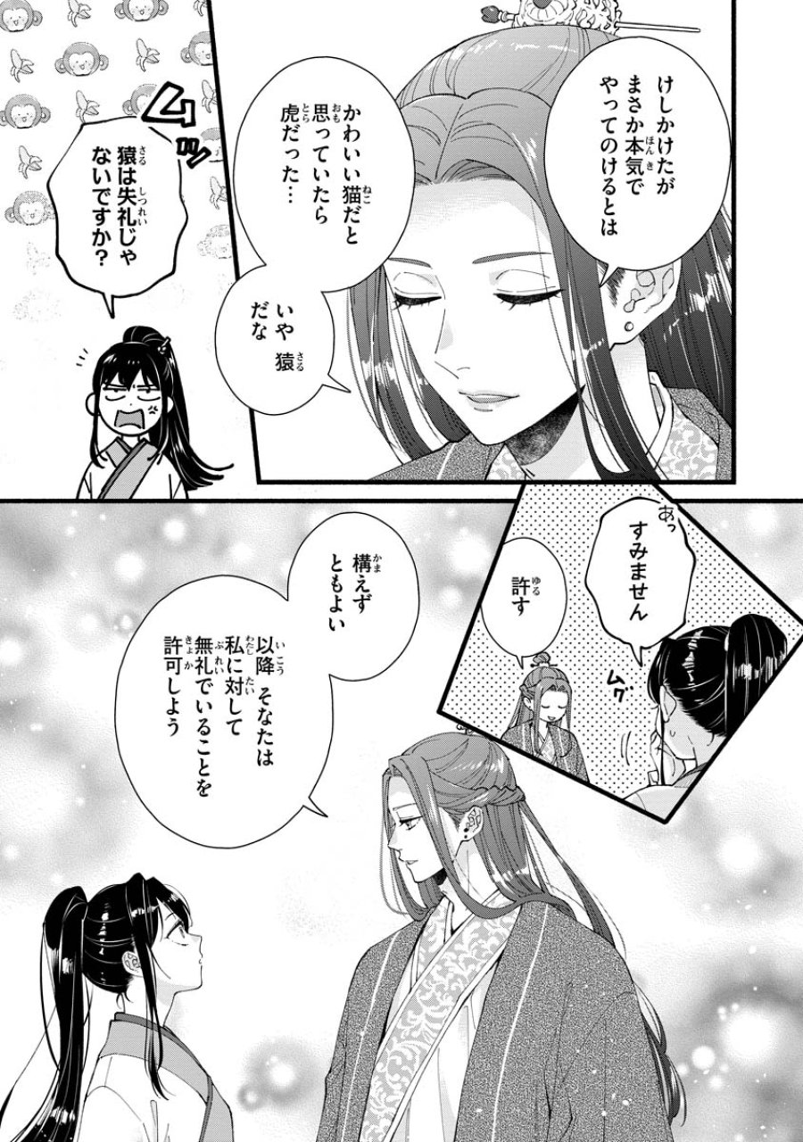 後宮の男装妃 〜謎解き娘は皇帝のお気に入り〜 第5話 - Page 3