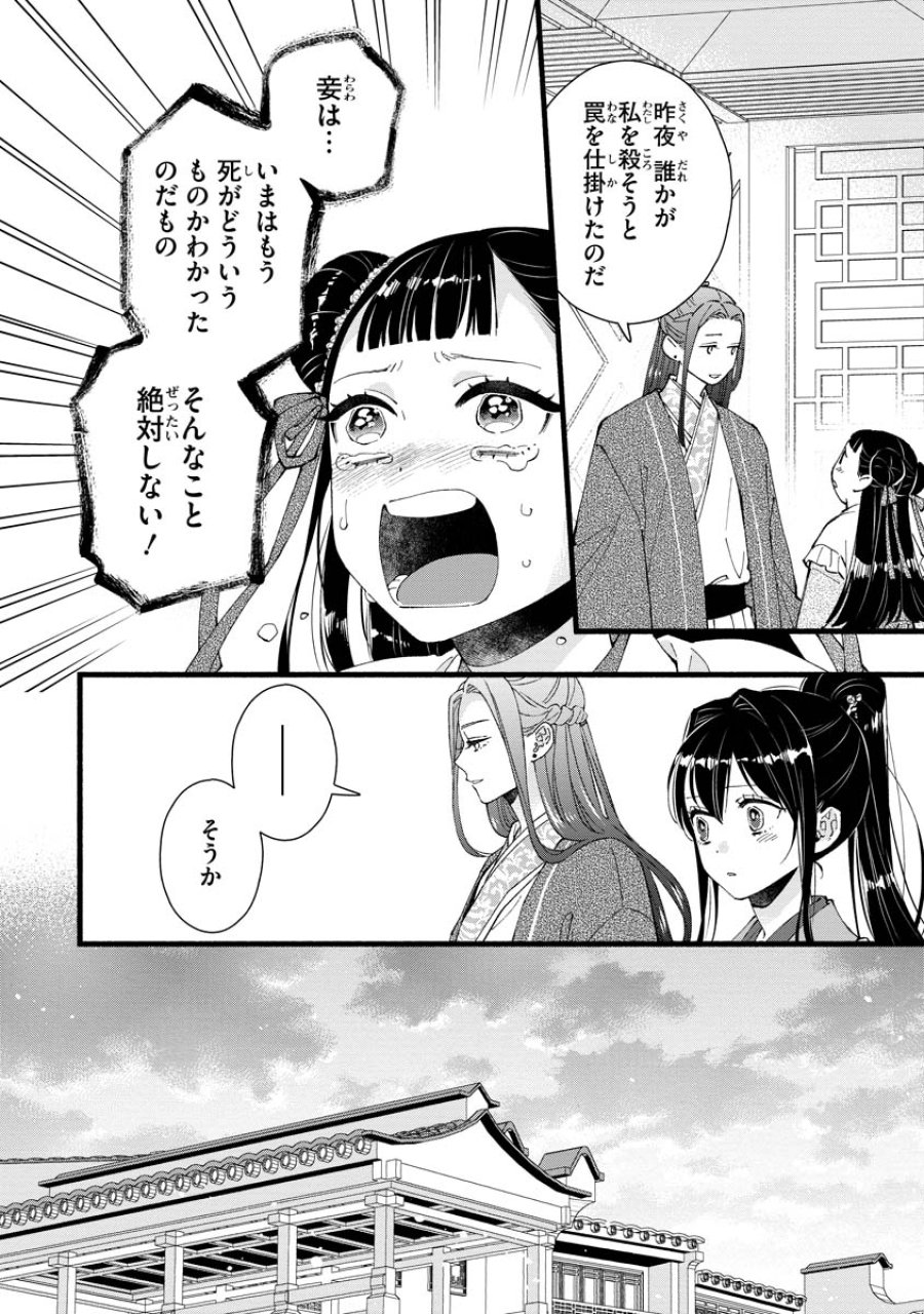 後宮の男装妃 〜謎解き娘は皇帝のお気に入り〜 第5話 - Page 30