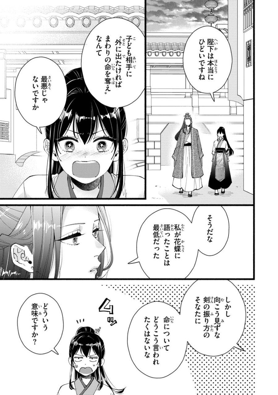 後宮の男装妃 〜謎解き娘は皇帝のお気に入り〜 第5話 - Page 31