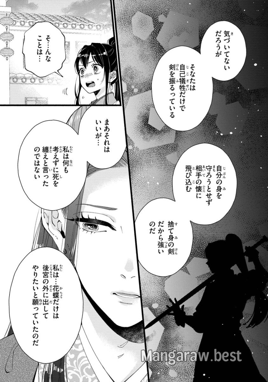 後宮の男装妃 〜謎解き娘は皇帝のお気に入り〜 第5話 - Page 32