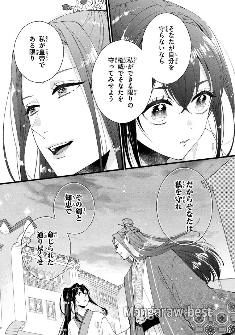 後宮の男装妃 〜謎解き娘は皇帝のお気に入り〜 第5話 - Page 34