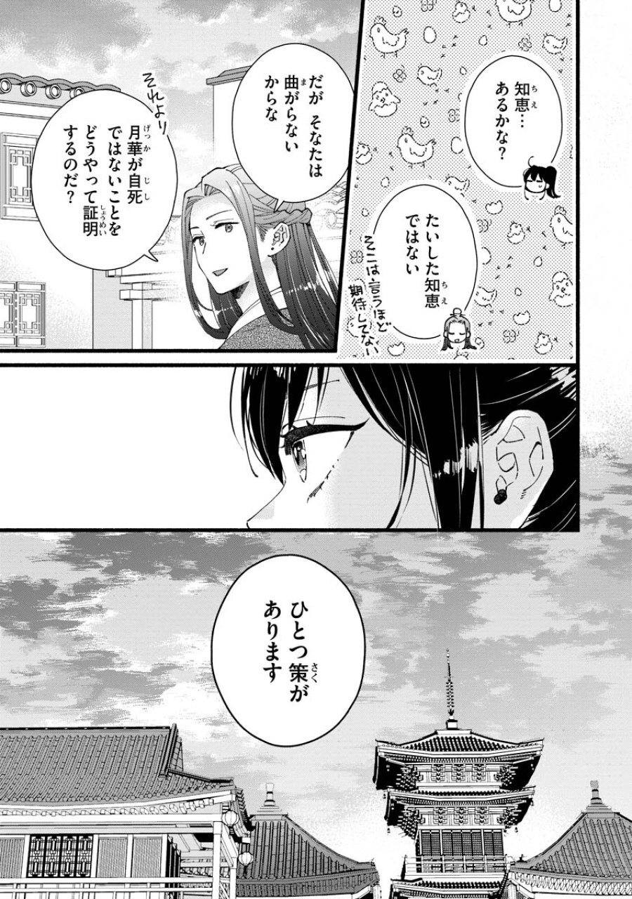 後宮の男装妃 〜謎解き娘は皇帝のお気に入り〜 第5話 - Page 35