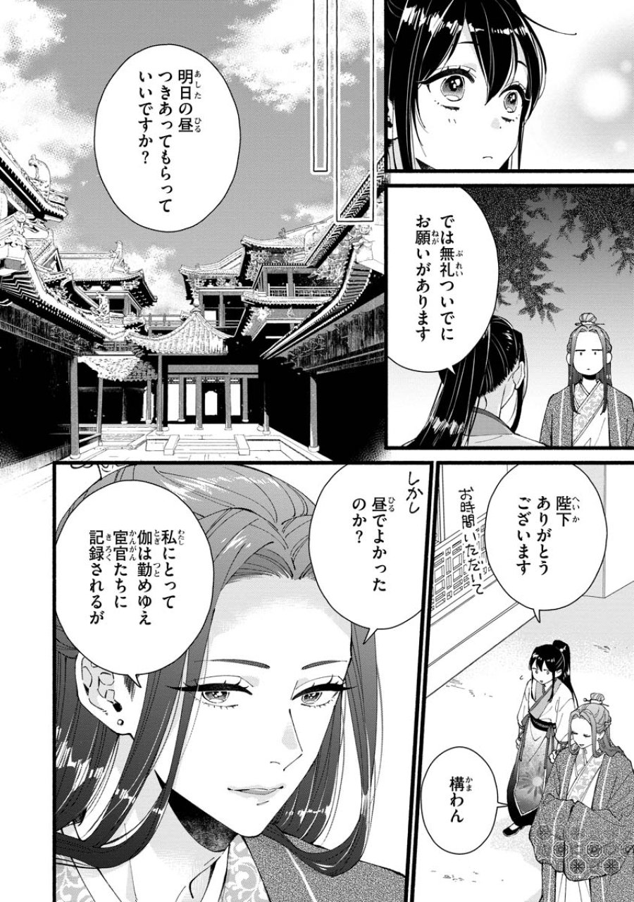 後宮の男装妃 〜謎解き娘は皇帝のお気に入り〜 第5話 - Page 4