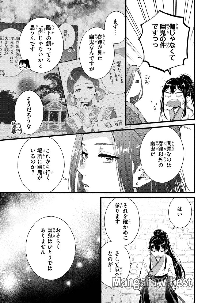 後宮の男装妃 〜謎解き娘は皇帝のお気に入り〜 第5話 - Page 5