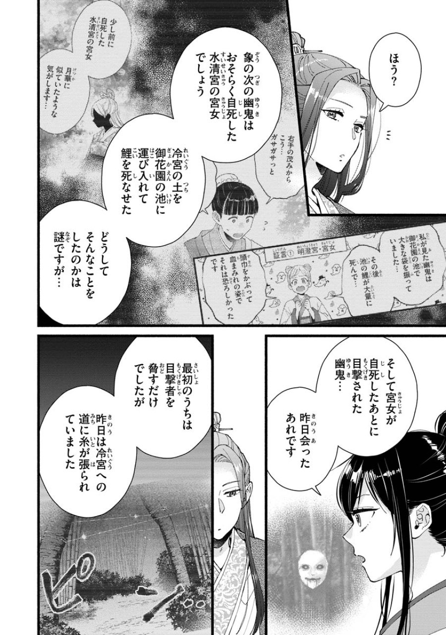 後宮の男装妃 〜謎解き娘は皇帝のお気に入り〜 第5話 - Page 6