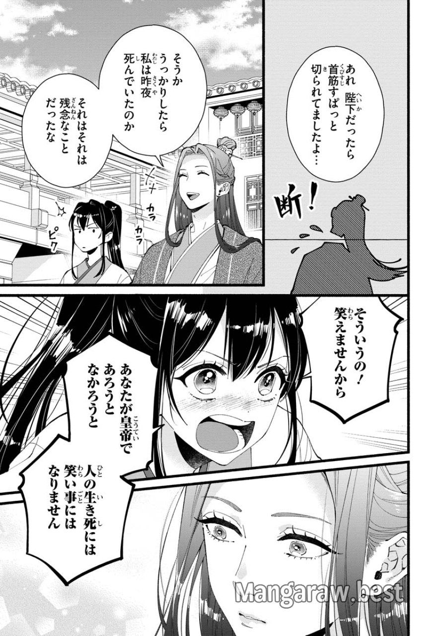 後宮の男装妃 〜謎解き娘は皇帝のお気に入り〜 第5話 - Page 7