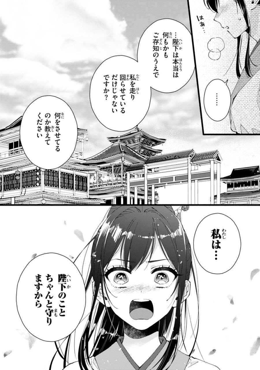 後宮の男装妃 〜謎解き娘は皇帝のお気に入り〜 第5話 - Page 8