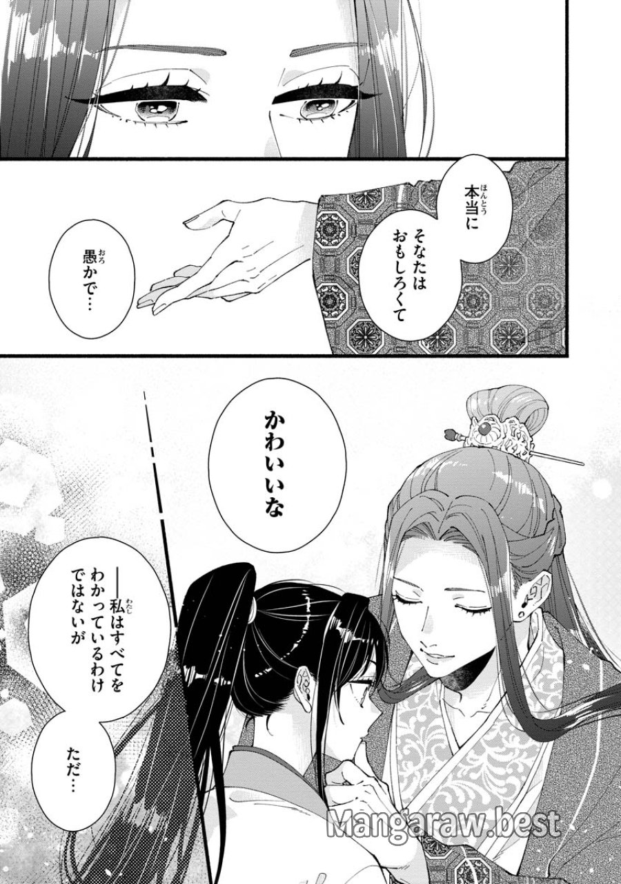 後宮の男装妃 〜謎解き娘は皇帝のお気に入り〜 第5話 - Page 9