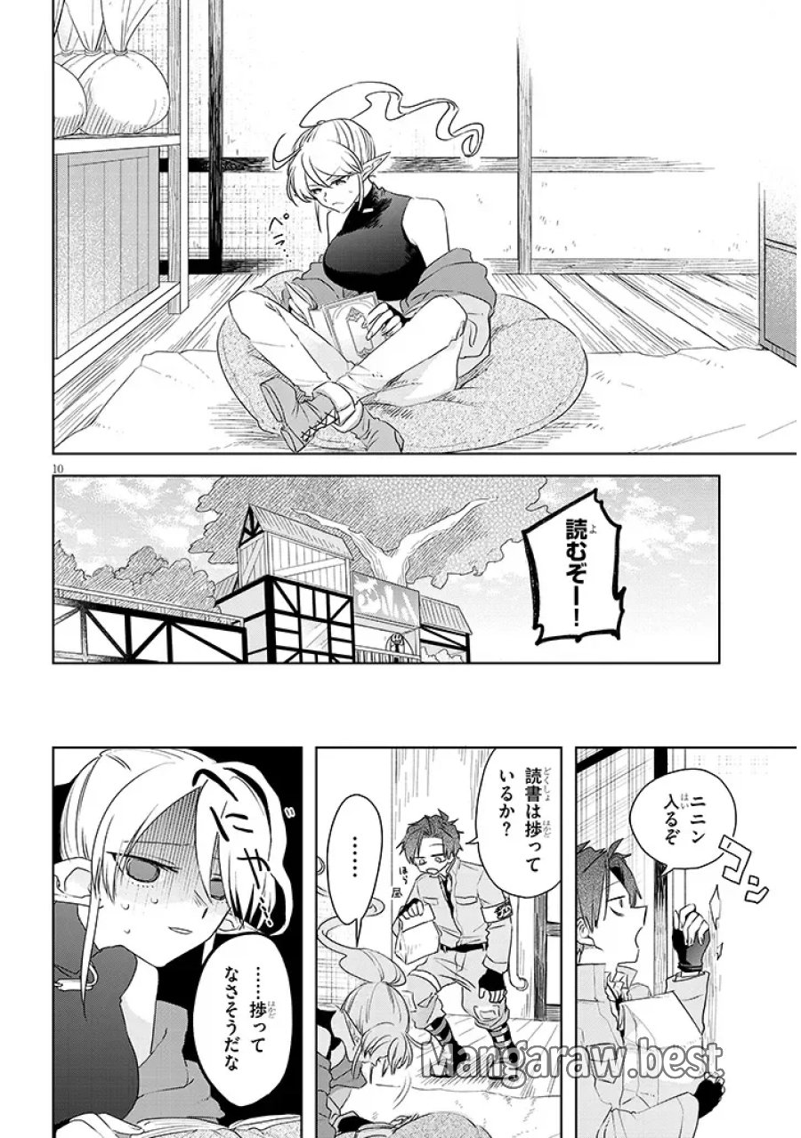 外来魔法生物対策課 第13話 - Page 10