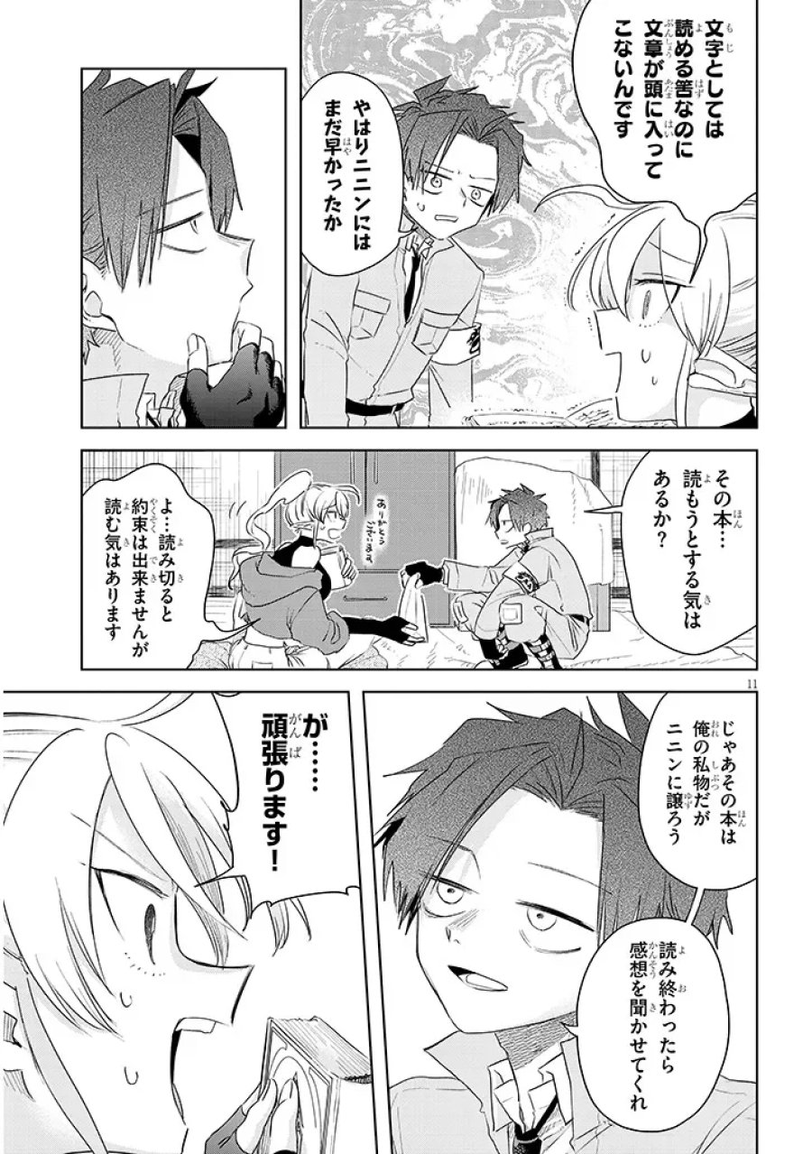 外来魔法生物対策課 第13話 - Page 11